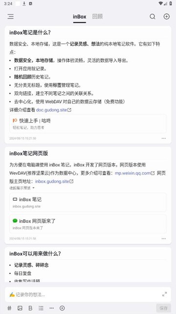 inBox笔记截图1