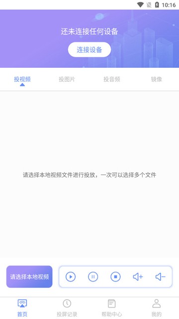 酷猫无线投屏app图片1