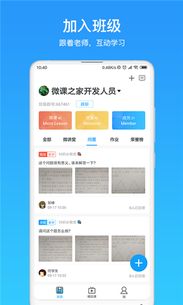 微课之家学生端App截图2