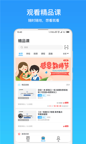 微课之家学生端App3