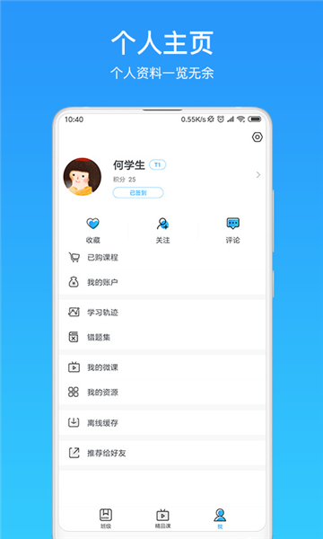 微课之家学生端App4