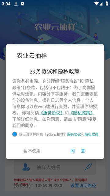 农业云抽样app图片2