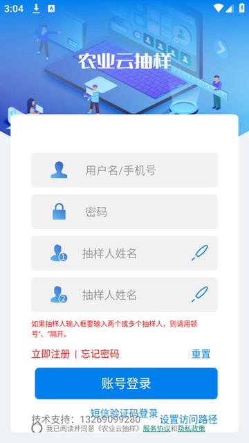 农业云抽样app图片1