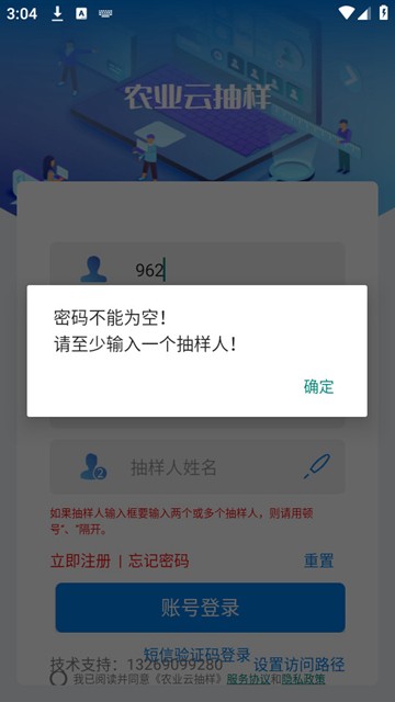 农业云抽样截图2