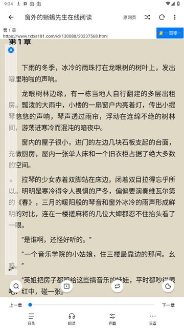 书海小说app图片3