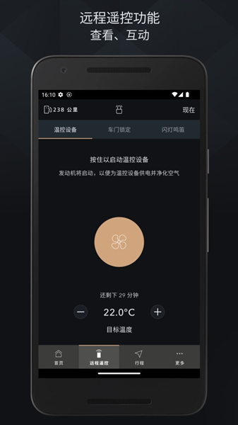捷豹智能驭领远程遥控最新版本截图2