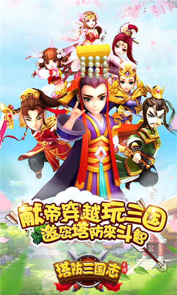 塔防三国志2无限蓝版截图4