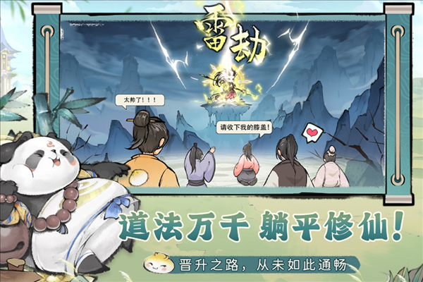 最强祖师vivo渠道服截图2