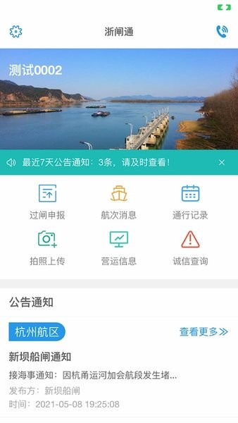 浙闸通APP图片1