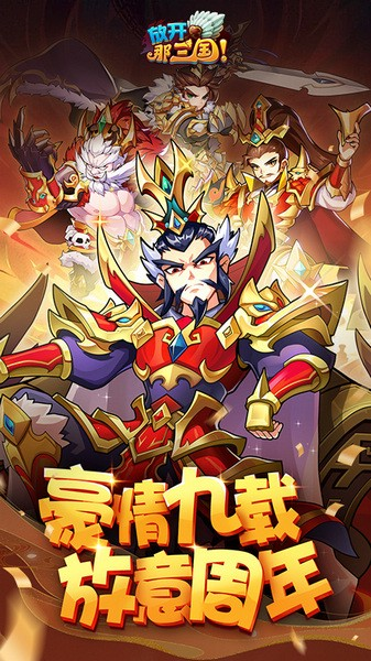 放开那三国魅族版截图2