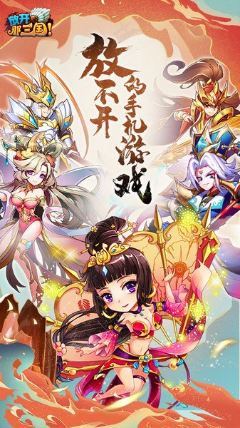 放开那三国韩服版1