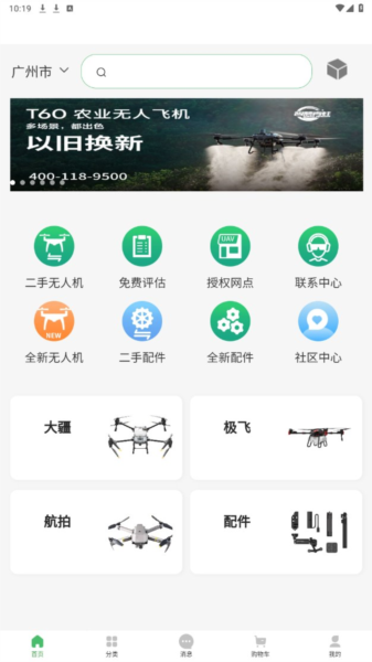 智慧青蛙app截图2