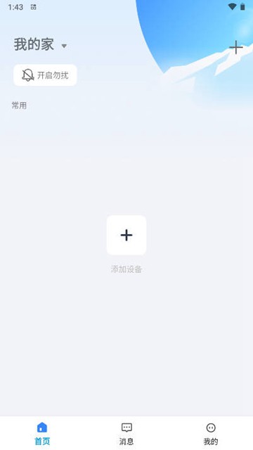 大谷云摄像头app截图2