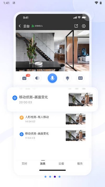 大谷云摄像头app图片2