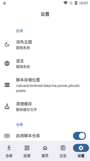 JsHook截图1