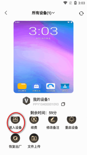 39云手机app图片9