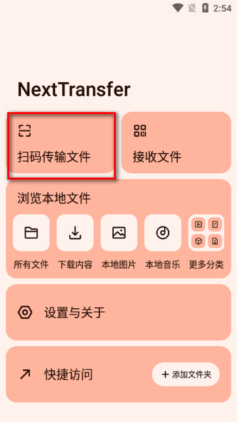 Next快传手表版图片4