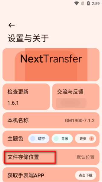 Next快传手表版图片7