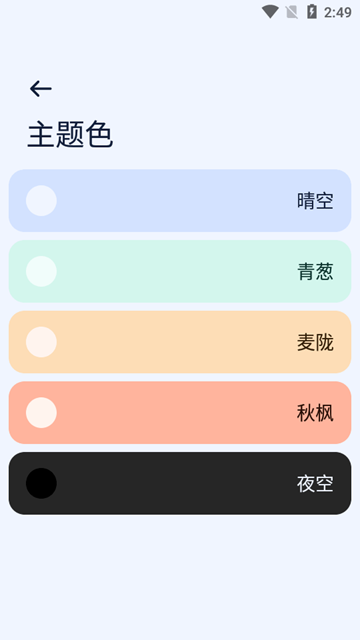 Next快传手表版截图1