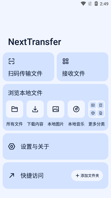 Next快传手表版截图2