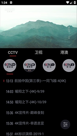 Our TV手机版图片3