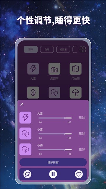 睡觉宝截图3