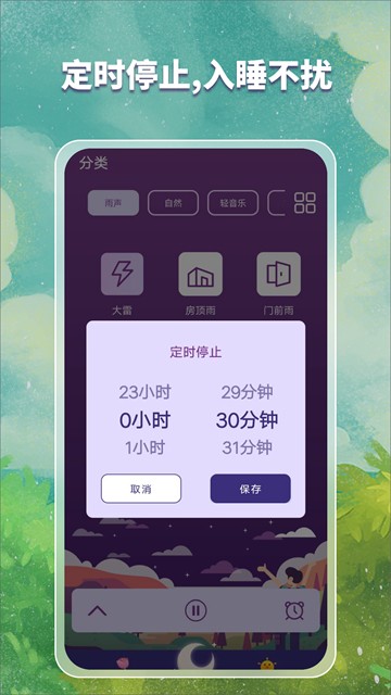 睡觉宝app图片2