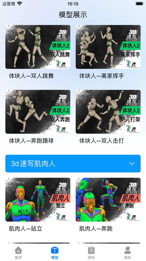 3D速写app图片1