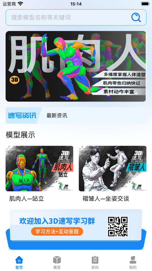 3D速写app图片2