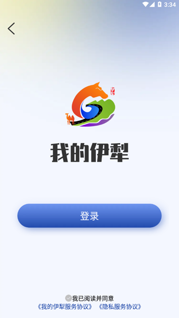 我的伊犁app图片1