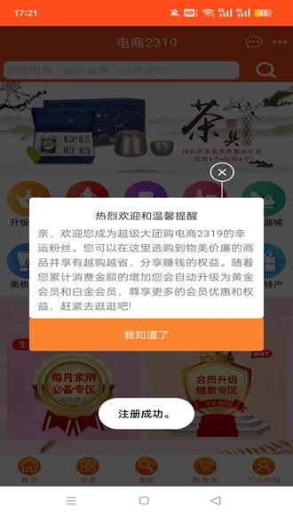 电商2319商城截图2