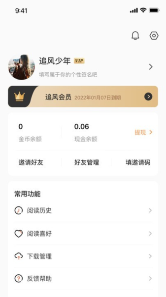 追风小说阅读app截图2