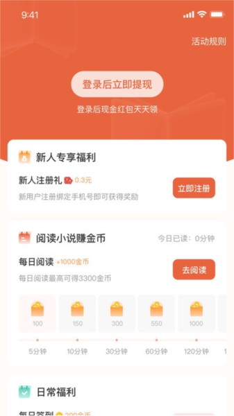 追风小说阅读app截图4