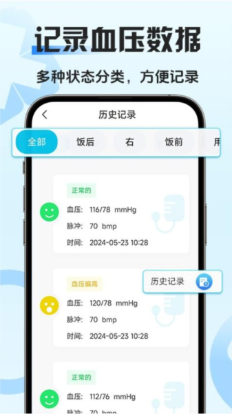 血压血糖管家截图2