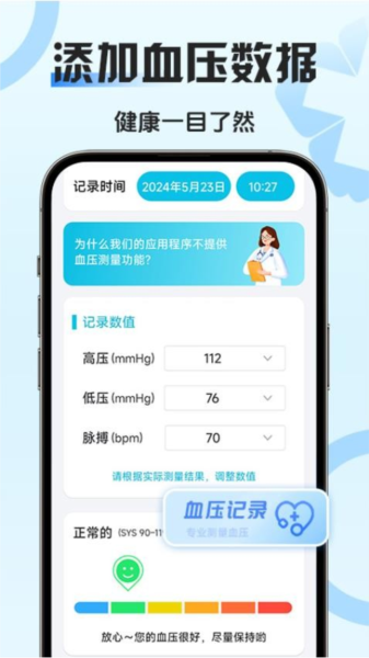 血压血糖管家截图3
