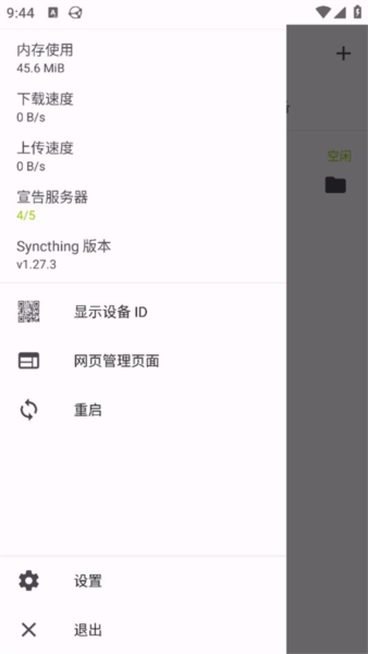 Syncthing app截图1