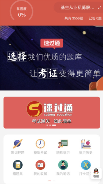 速过通app截图3