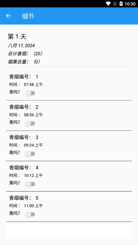 Quit Smoking Slowly慢慢戒烟app1