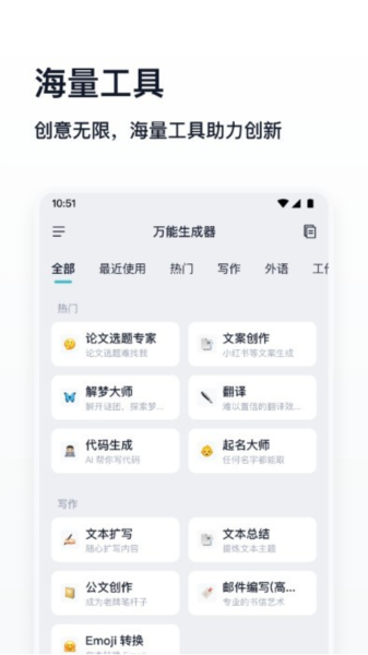 万能生成器app截图3