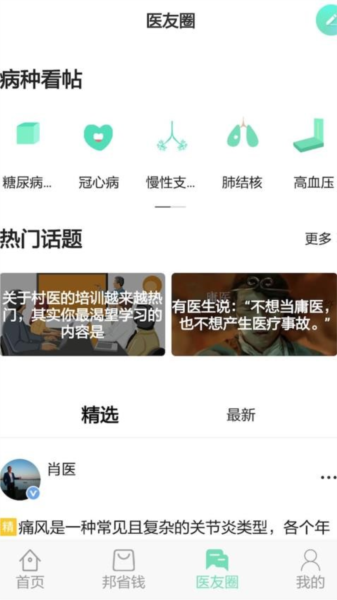 村医邦图片3