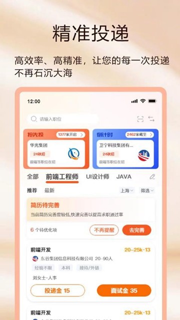 聘克招聘截图1