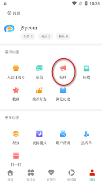 马龙融媒app图片4