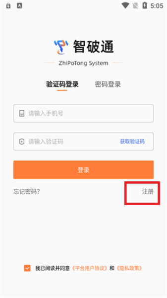 智破通app图片3