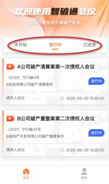 智破通app图片5