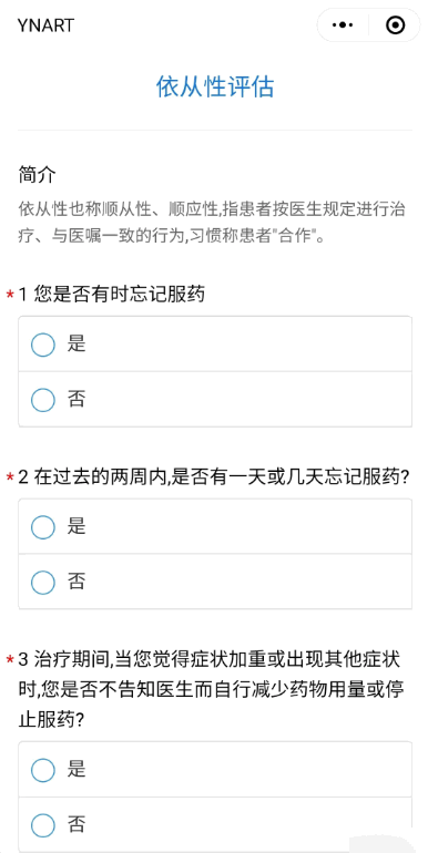 YNART艾滋病管理平台截图1