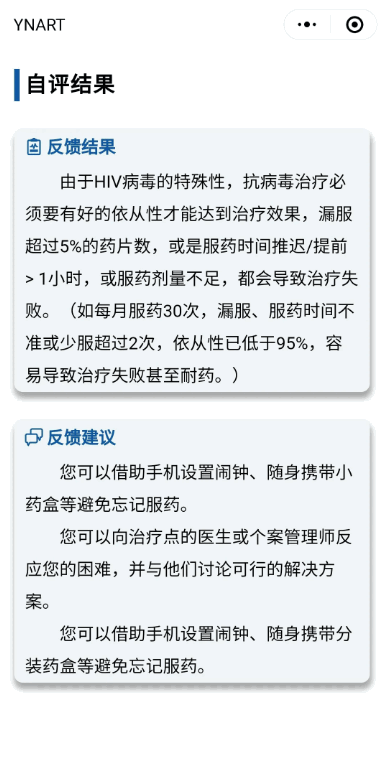 YNART艾滋病管理平台3