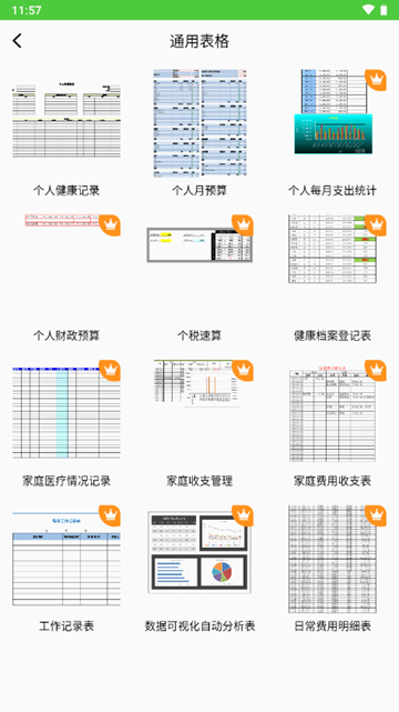 表格制作app截图3