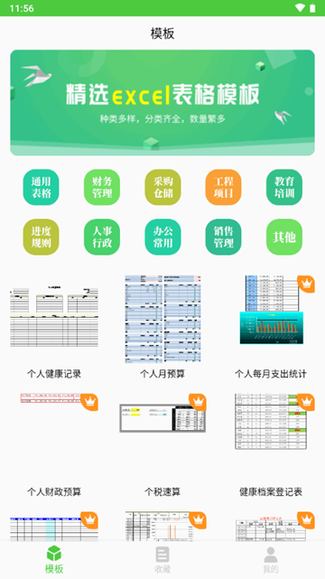 表格制作app2