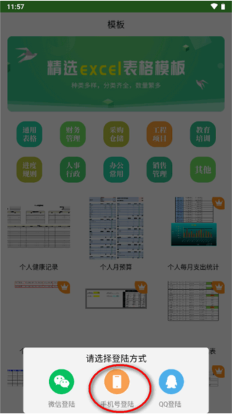 表格制作app图片1