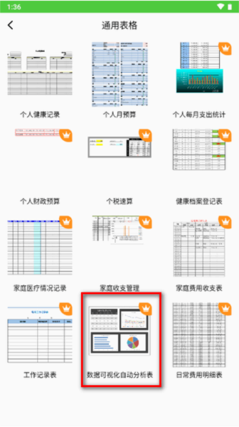 表格制作app图片3